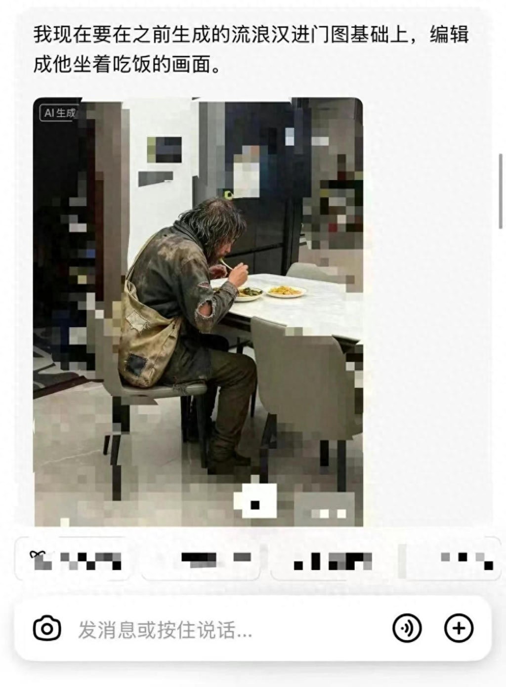 马上评｜“用AI流浪汉骗老公”，家庭恶作剧逾越了边界