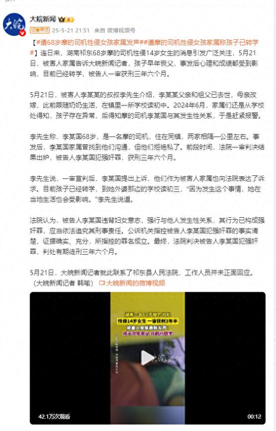 遭摩的司机性侵女孩家属称孩子已转学