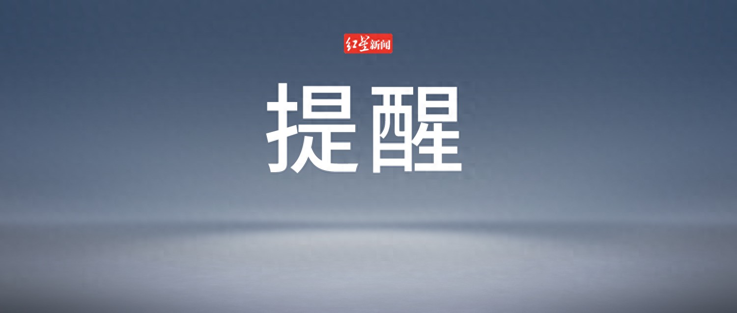 三预警齐发 这些地区出行需注意