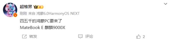 新款华为MateBook E被曝11月发布 支持三端应用互通