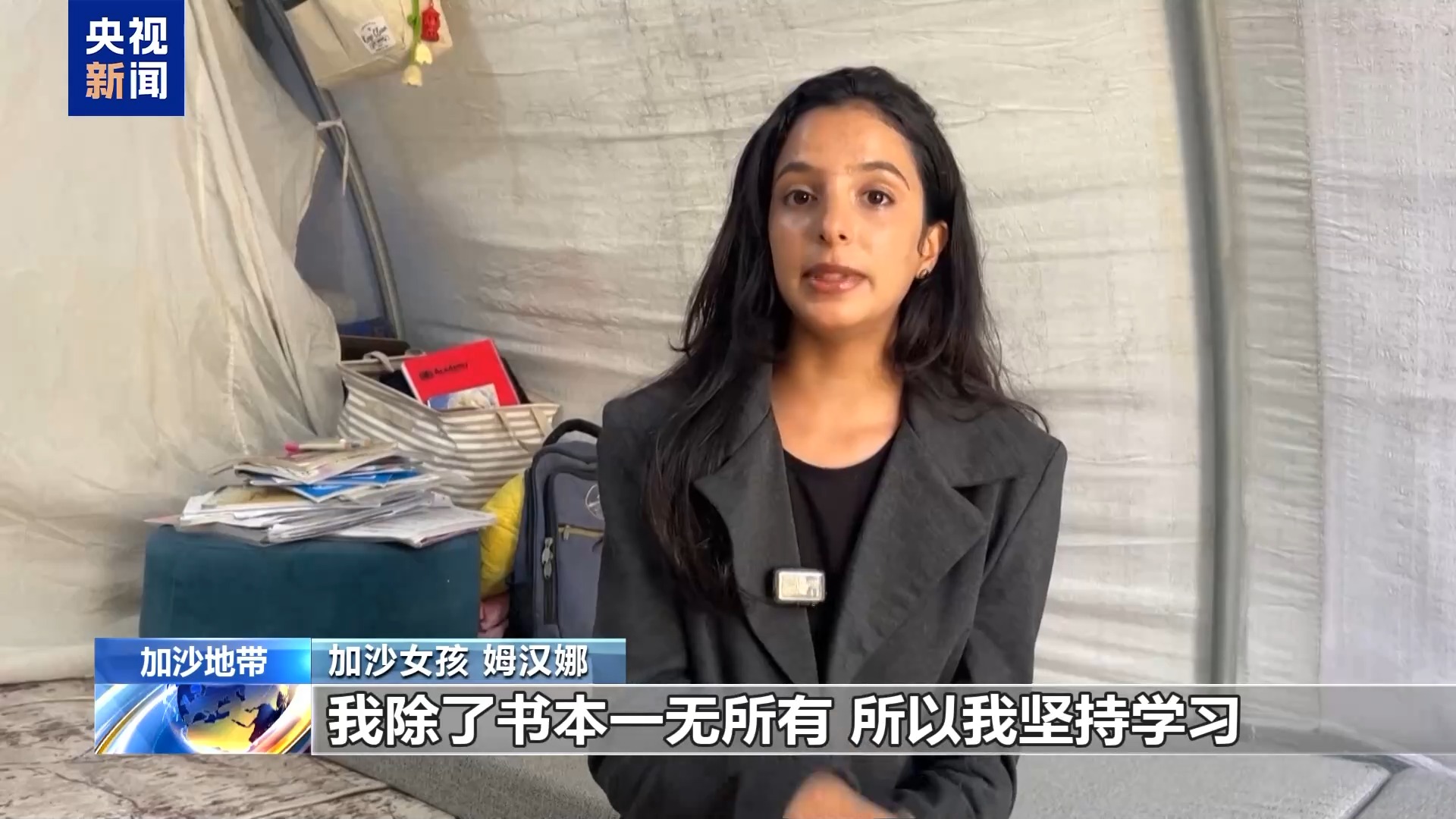 加沙女孩:学习是我在战争中唯一的希望