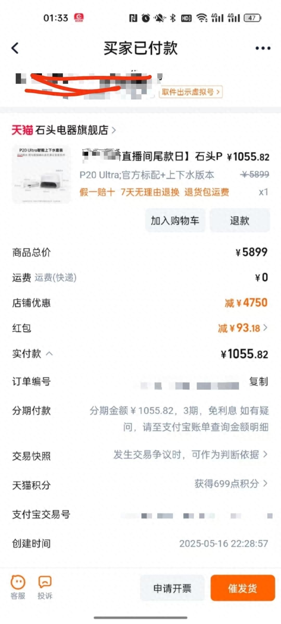 多次因价格问题拒绝发货、质量与售后问题引发投诉……石头科技怎么了？