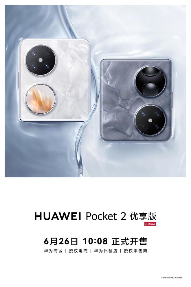 华为 Pocket 2 优享版小折叠手机预装鸿蒙 HarmonyOS 4.3 系统