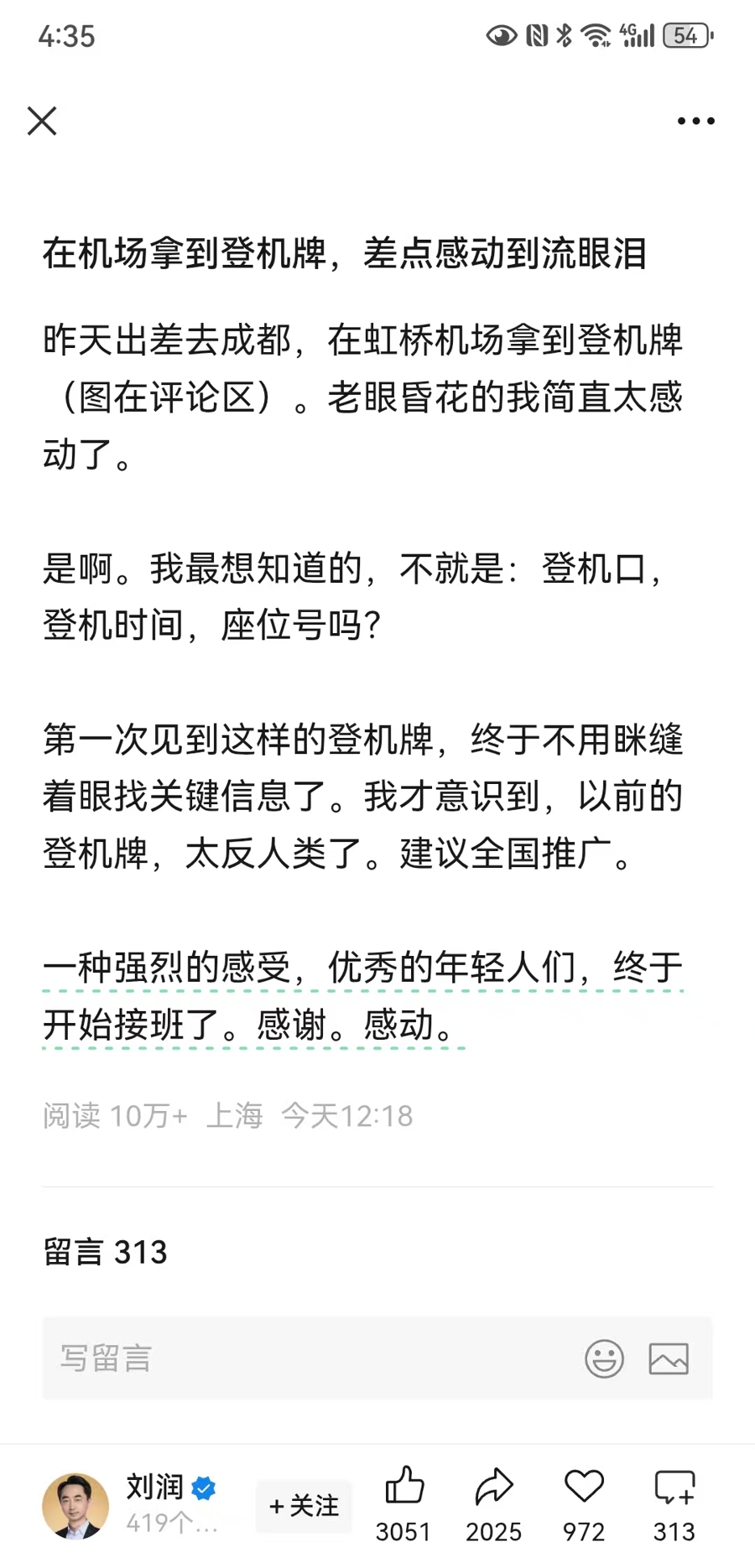这张登机牌让他差点感动到流泪，上海机场：代理的部分航司登机牌确已“更新”