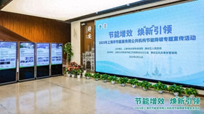 践行绿色低碳循环发展理念，上海公共机构多项能耗指标去年实现下降