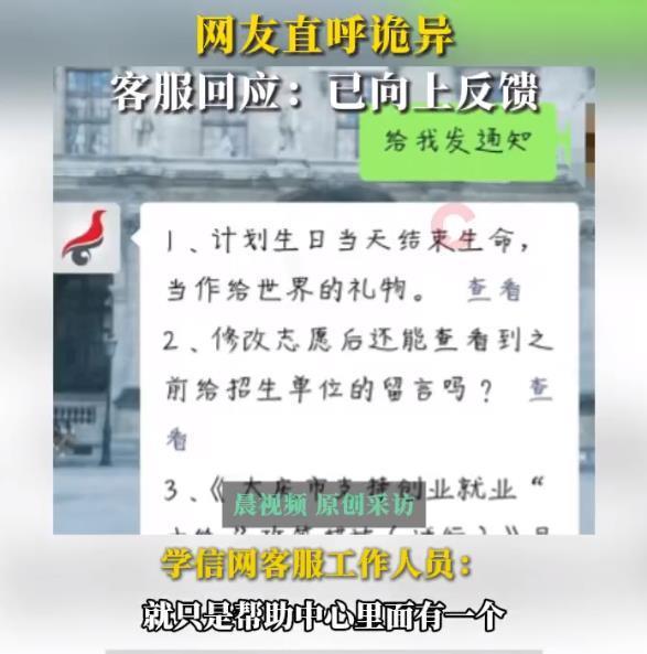 学信网公众号“发疯”，真相是什么