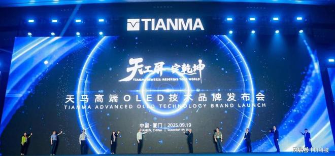 发布OLED技术品牌、正面迎战全球巨头，天马“天工屏”有多强？