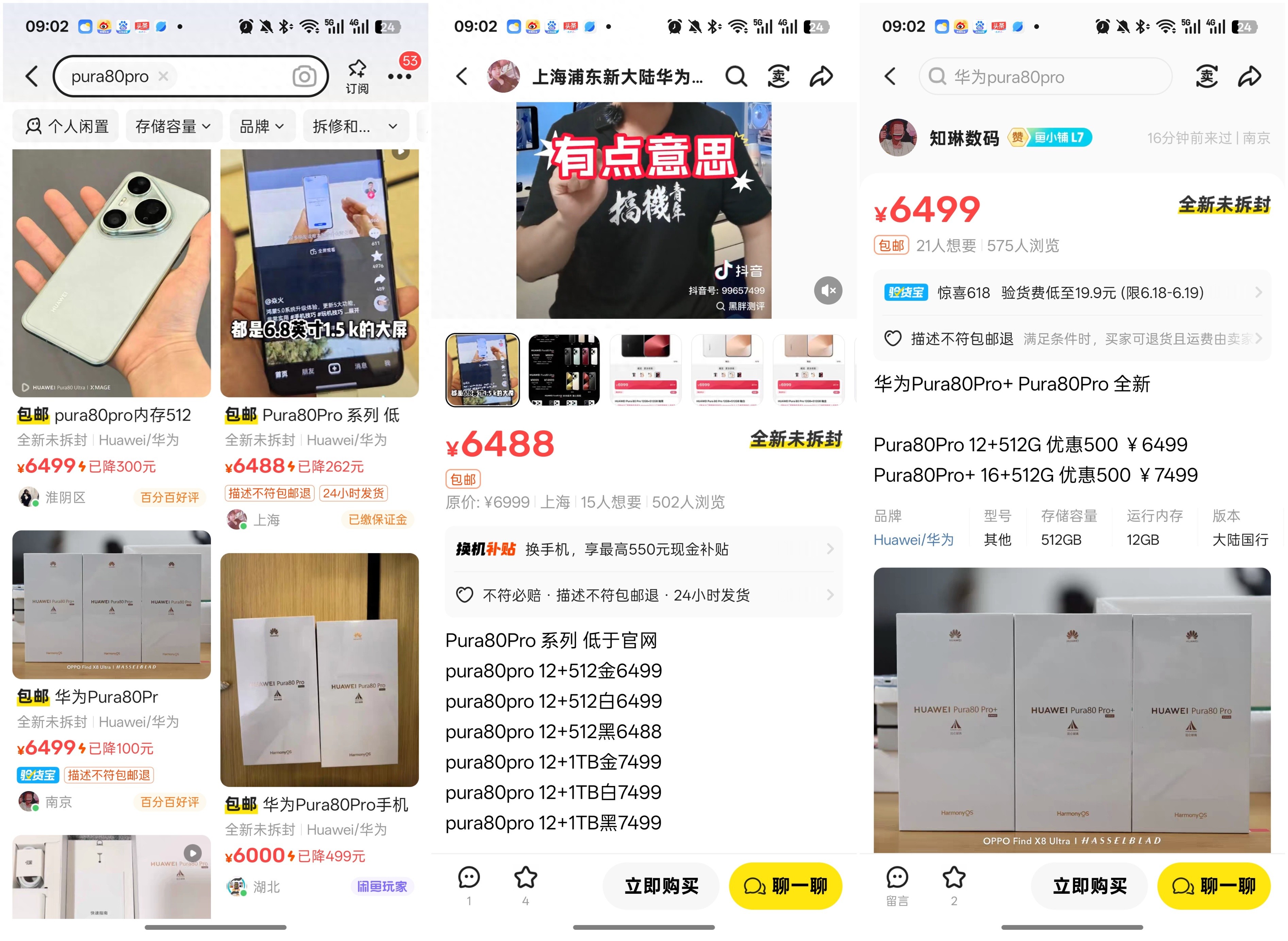 华为Pura80Pro突然降价，这价格是疯了吗？