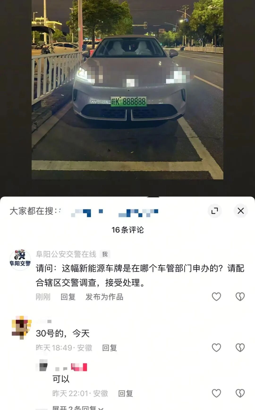 “皖 K888888”车牌被查：系 AI 合成，已删除