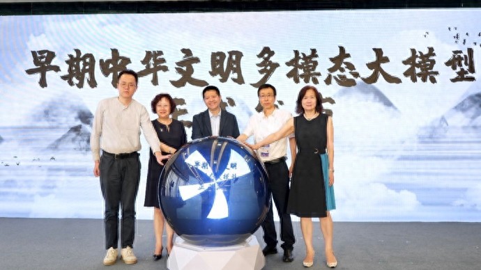 早期中华文明多模态大模型亮相