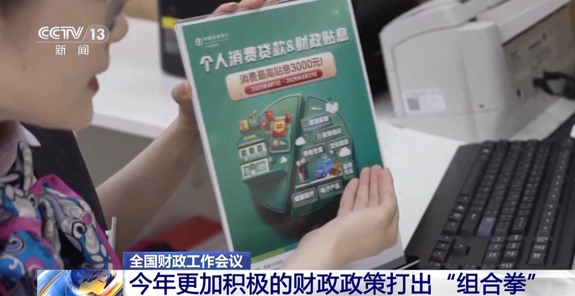 视频丨今年我国积极财政政策打出“组合拳”