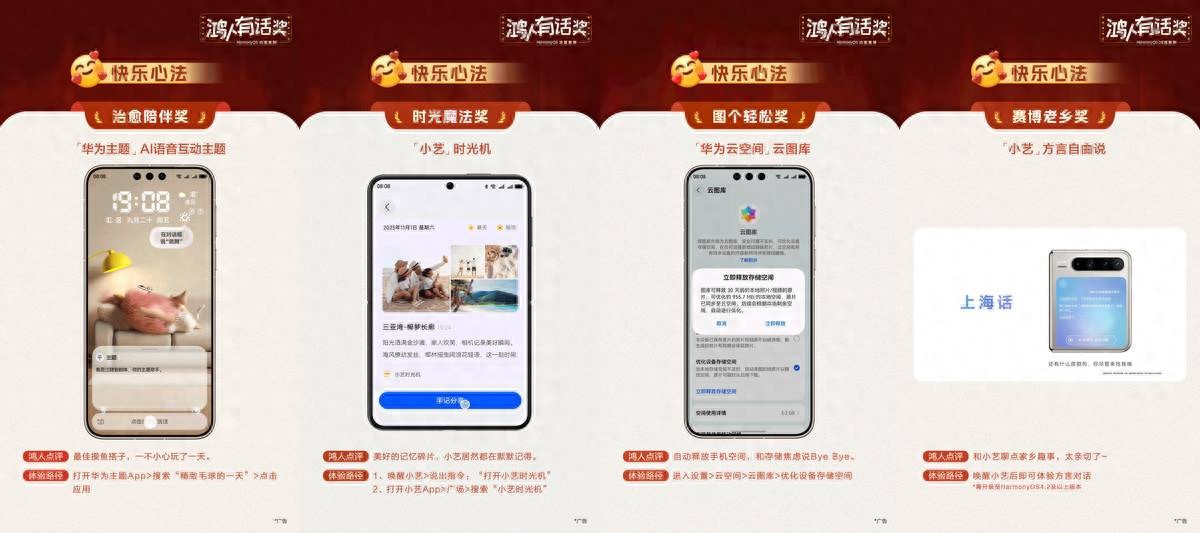 HarmonyOS功能推荐请查收！承包一整年的“快乐心法”