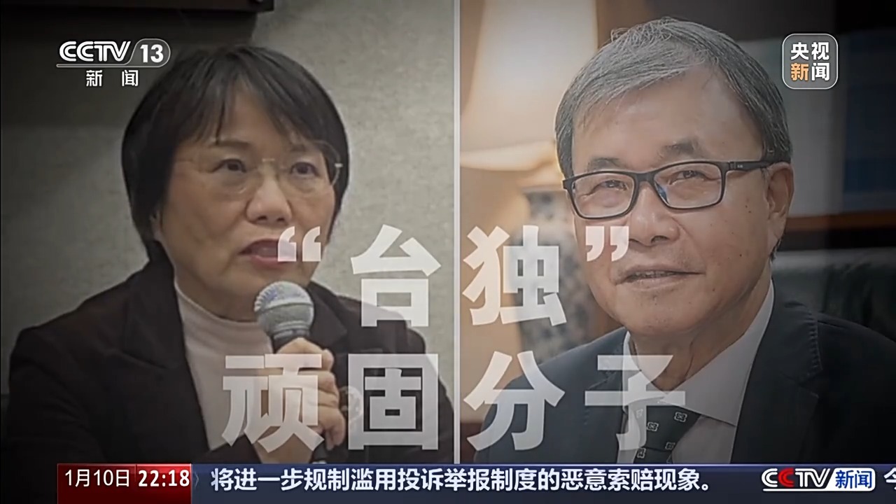 中央民大教授：“台独”所谓在海外就能逍遥法外，变得越来越不现实