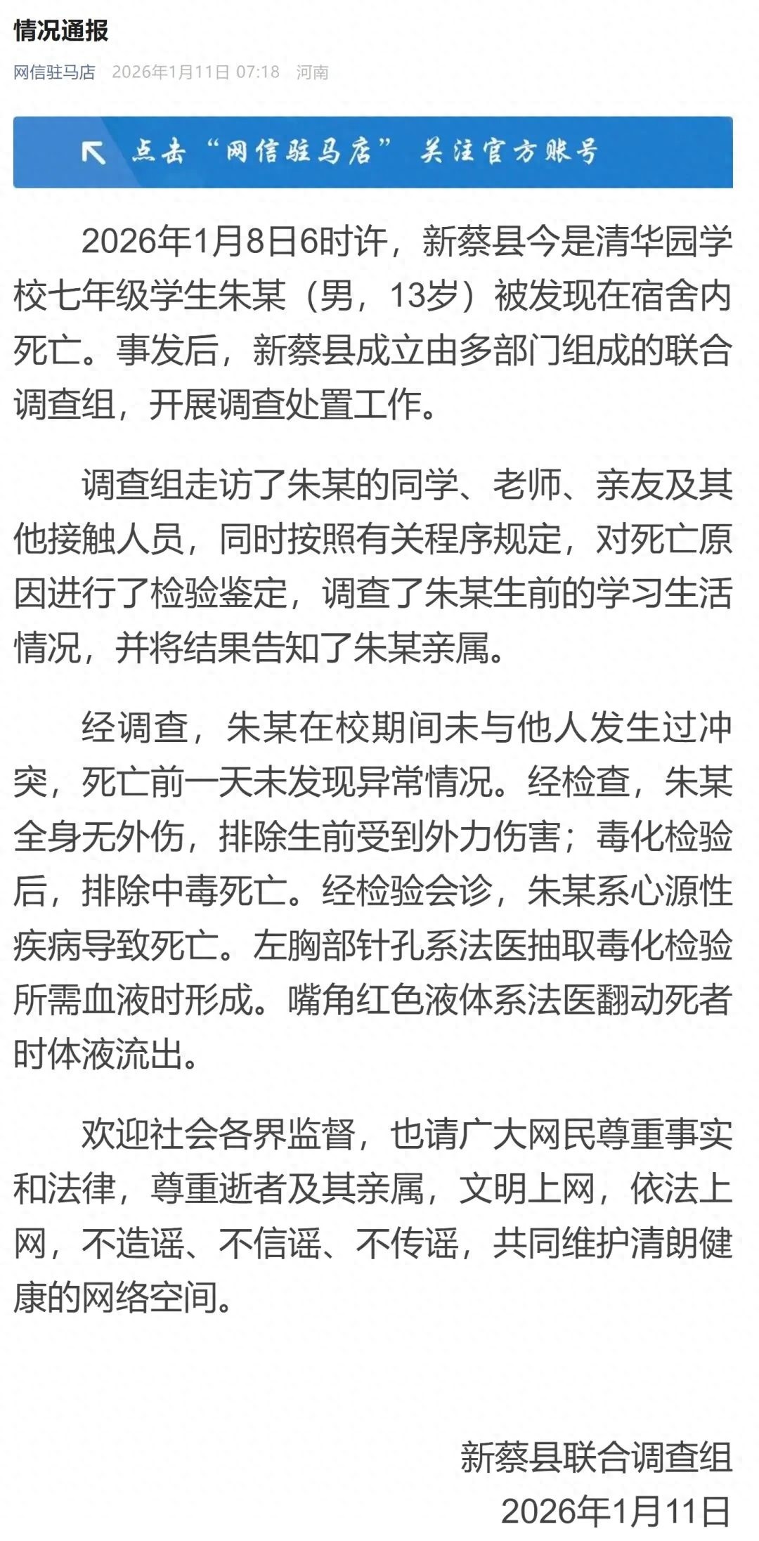 河南再通报“13岁男孩在校内宿舍死亡”：系心源性疾病导致死亡